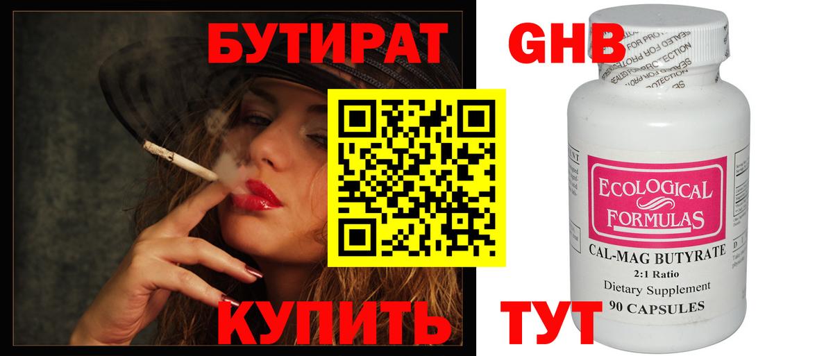 БУТИРАТ BDO Нефтекумск