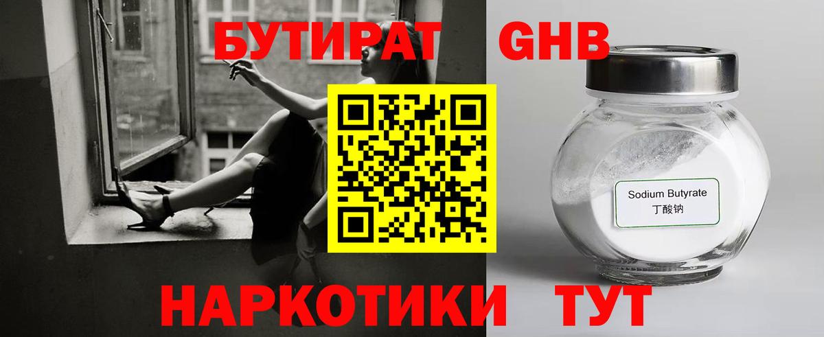 Нефтекумск  Бутират  Вход с VPN  БУТИРАТ оксана 