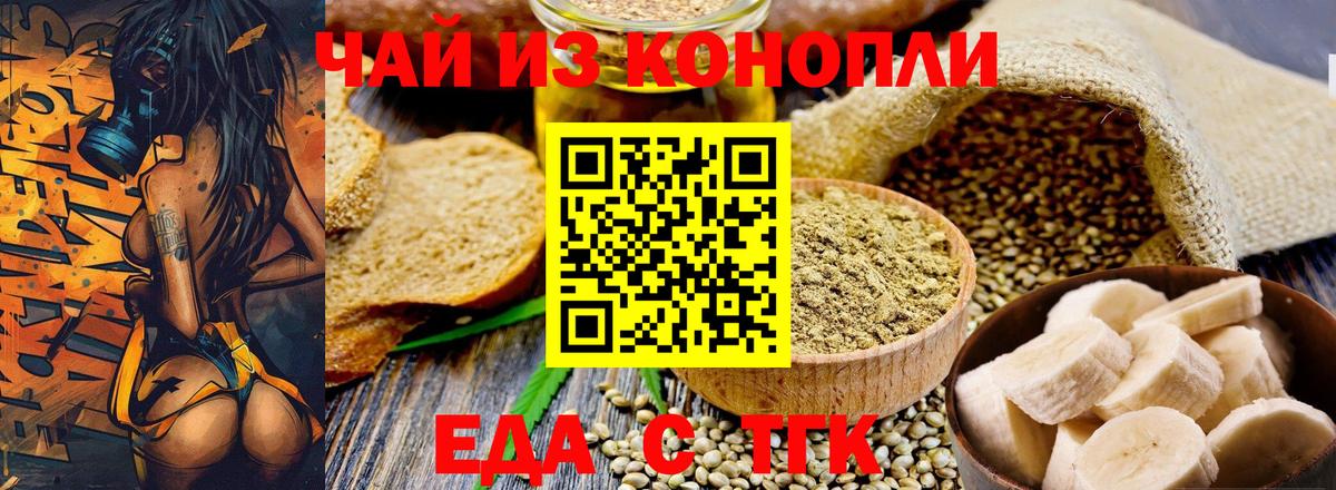 Cannafood конопля Нефтекумск