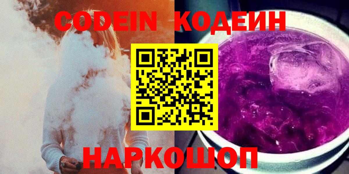 Кодеиновый сироп Lean напиток Lean (лин) Нефтекумск