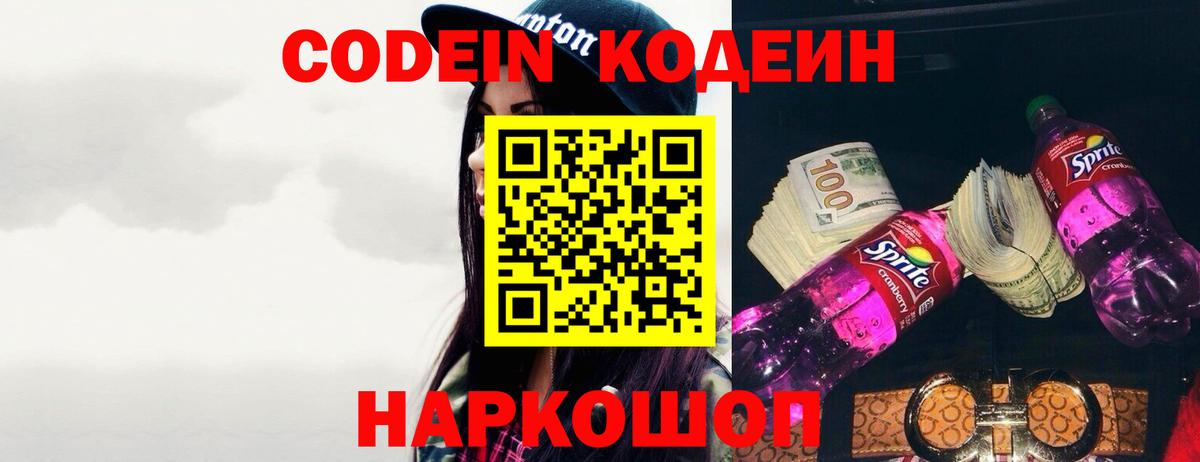 Кодеиновый сироп Lean напиток Lean (лин)  Codein напиток Lean (лин)  Вход с VPN  Нефтекумск 