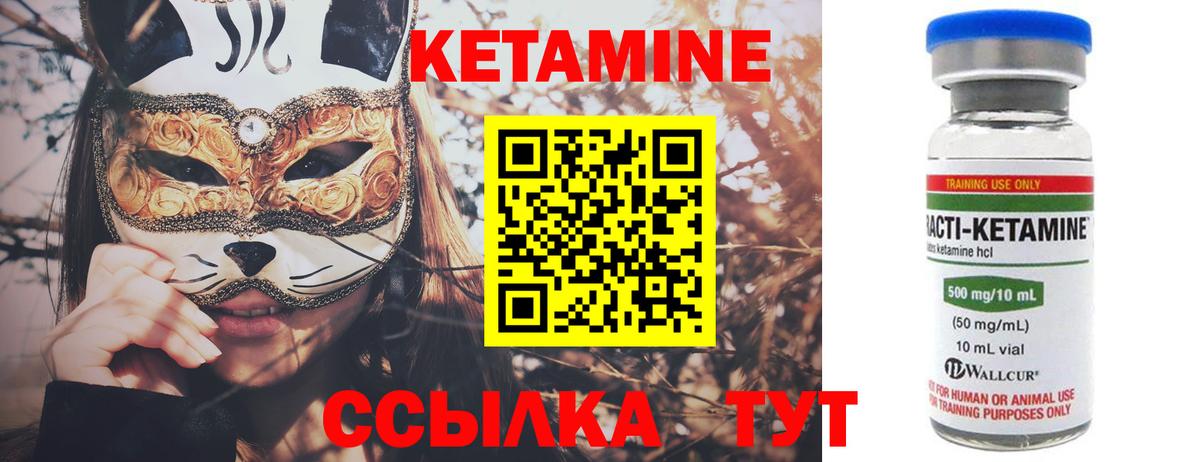 Кетамин VHQ Нефтекумск