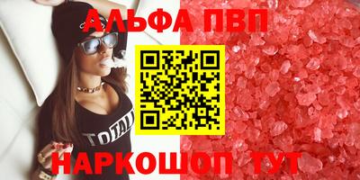 альфа пвп VHQ Славянск-на-Кубани